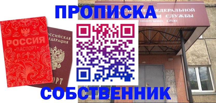 временная регистрация законно в Свирске