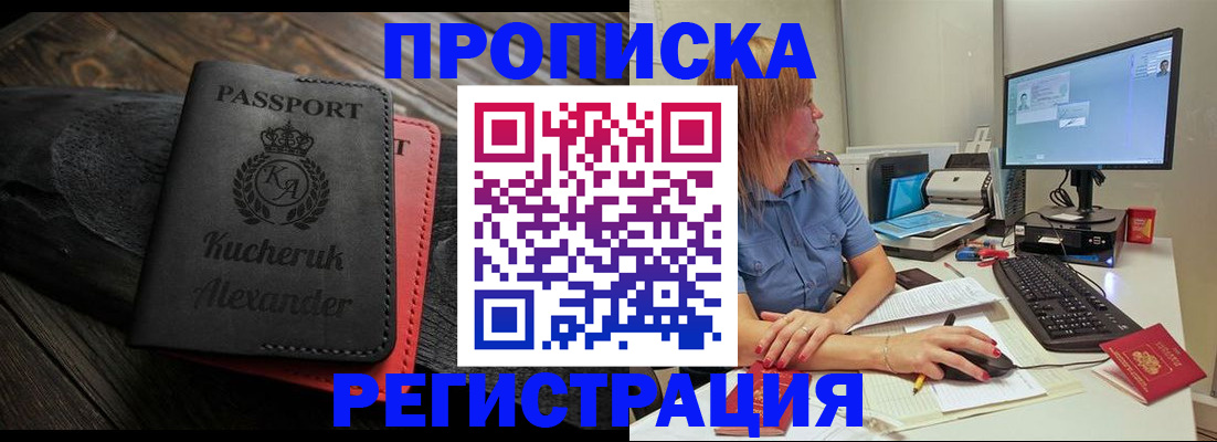 прописка для школы в Свирске