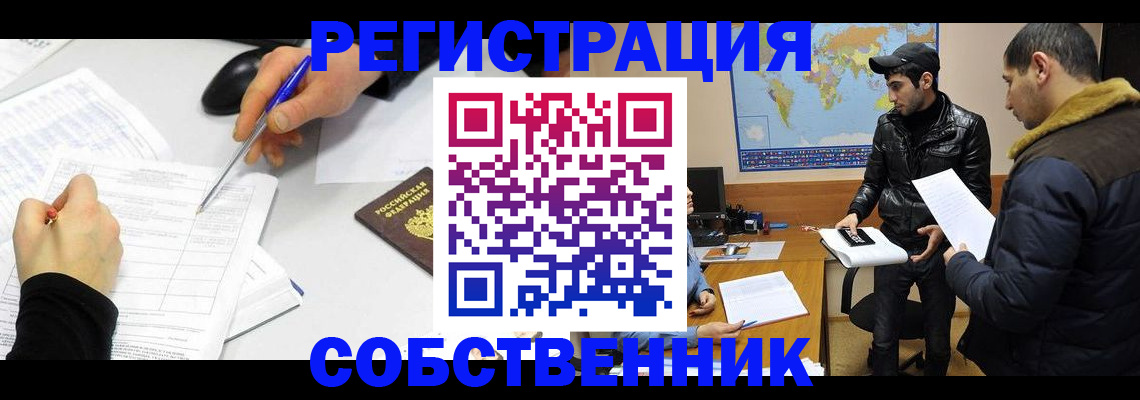 временная регистрация для всех в Свирске