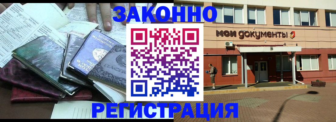 временная прописка в Свирске