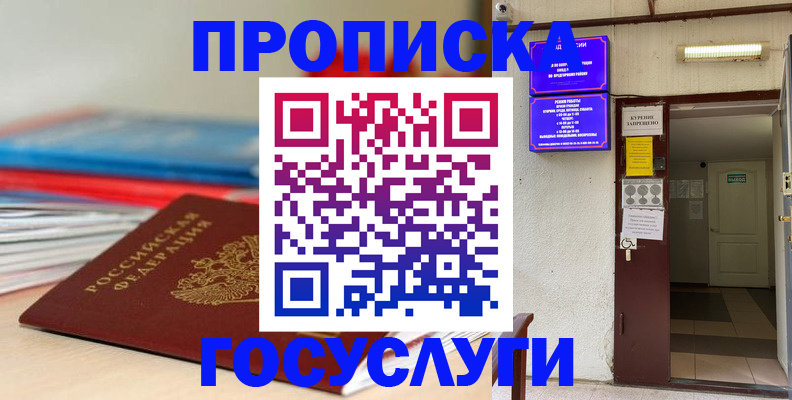 прописка законно в Свирске