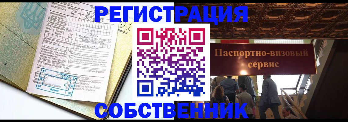 прописка для работы в Свирске